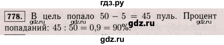 ГДЗ по математике 6 класс  Виленкин   учебник 2017 / часть 1. упражнение - 778 (772), Решебник 2017 №3