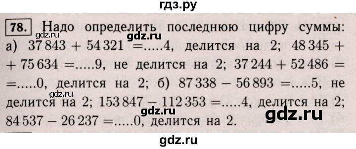 ГДЗ по математике 6 класс  Виленкин   учебник 2017 / часть 1. упражнение - 78 (75), Решебник 2017 №3