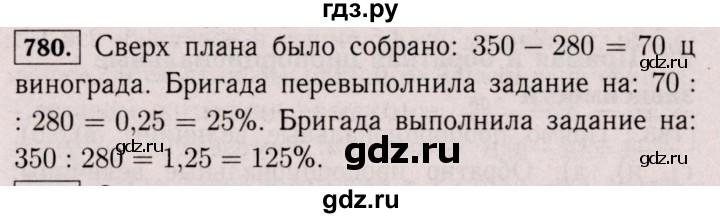 ГДЗ по математике 6 класс  Виленкин   учебник 2017 / часть 1. упражнение - 780 (774), Решебник 2017 №3