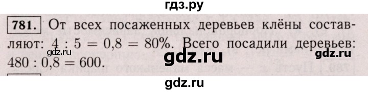 ГДЗ по математике 6 класс  Виленкин   учебник 2017 / часть 1. упражнение - 781 (775), Решебник 2017 №3