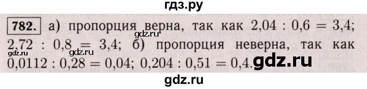 ГДЗ по математике 6 класс  Виленкин   учебник 2017 / часть 1. упражнение - 782 (776), Решебник 2017 №3