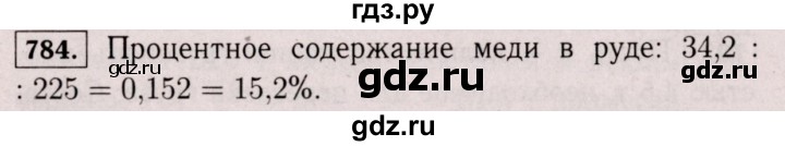 ГДЗ по математике 6 класс  Виленкин   учебник 2017 / часть 1. упражнение - 784 (778), Решебник 2017 №3