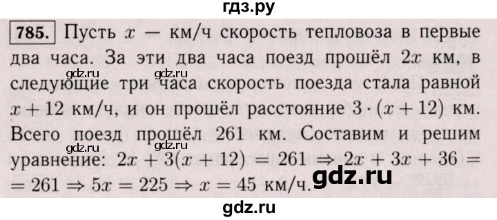 ГДЗ по математике 6 класс  Виленкин   учебник 2017 / часть 1. упражнение - 785 (779), Решебник 2017 №3
