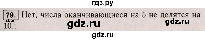 ГДЗ по математике 6 класс  Виленкин   учебник 2017 / часть 1. упражнение - 79 (76), Решебник 2017 №3