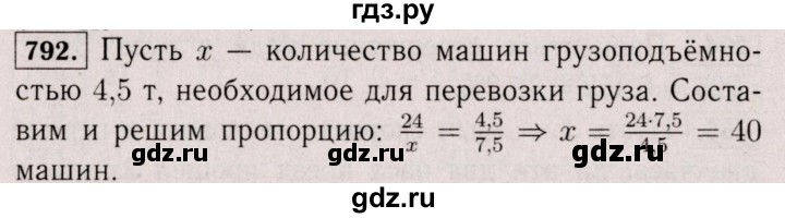 ГДЗ по математике 6 класс  Виленкин   учебник 2017 / часть 1. упражнение - 792 (786), Решебник 2017 №3