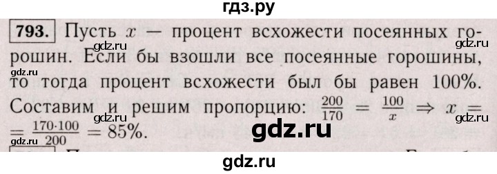 ГДЗ по математике 6 класс  Виленкин   учебник 2017 / часть 1. упражнение - 793 (787), Решебник 2017 №3
