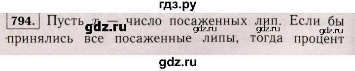 ГДЗ по математике 6 класс  Виленкин   учебник 2017 / часть 1. упражнение - 794 (788), Решебник 2017 №3