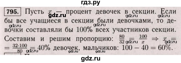 ГДЗ по математике 6 класс  Виленкин   учебник 2017 / часть 1. упражнение - 795 (789), Решебник 2017 №3