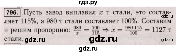 ГДЗ по математике 6 класс  Виленкин   учебник 2017 / часть 1. упражнение - 796 (790), Решебник 2017 №3