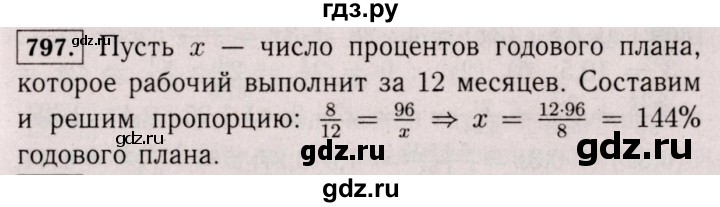 ГДЗ по математике 6 класс  Виленкин   учебник 2017 / часть 1. упражнение - 797 (791), Решебник 2017 №3