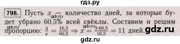 ГДЗ по математике 6 класс  Виленкин   учебник 2017 / часть 1. упражнение - 798 (792), Решебник 2017 №3