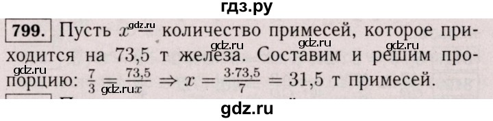 ГДЗ по математике 6 класс  Виленкин   учебник 2017 / часть 1. упражнение - 799 (793), Решебник 2017 №3