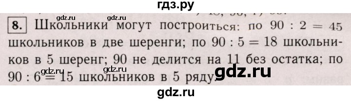 ГДЗ по математике 6 класс  Виленкин   учебник 2017 / часть 1. упражнение - 8 (8), Решебник 2017 №3