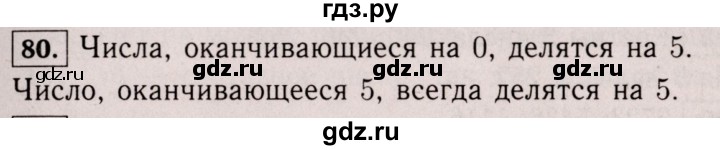 ГДЗ по математике 6 класс  Виленкин   учебник 2017 / часть 1. упражнение - 80 (77), Решебник 2017 №3