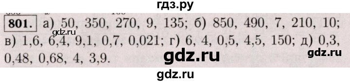 ГДЗ по математике 6 класс  Виленкин   учебник 2017 / часть 1. упражнение - 801 (795), Решебник 2017 №3