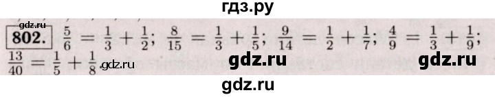 ГДЗ по математике 6 класс  Виленкин   учебник 2017 / часть 1. упражнение - 802 (796), Решебник 2017 №3
