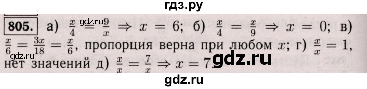 ГДЗ по математике 6 класс  Виленкин   учебник 2017 / часть 1. упражнение - 805 (799), Решебник 2017 №3