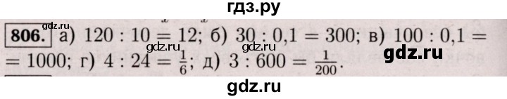 ГДЗ по математике 6 класс  Виленкин   учебник 2017 / часть 1. упражнение - 806 (800), Решебник 2017 №3