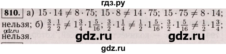 ГДЗ по математике 6 класс  Виленкин   учебник 2017 / часть 1. упражнение - 810 (804), Решебник 2017 №3