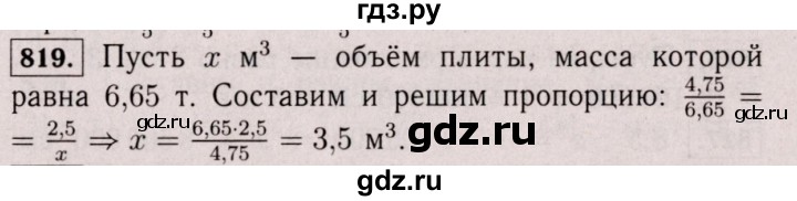 ГДЗ по математике 6 класс  Виленкин   учебник 2017 / часть 1. упражнение - 819 (813), Решебник 2017 №3