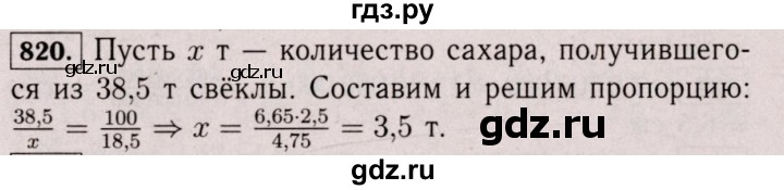 ГДЗ по математике 6 класс  Виленкин   учебник 2017 / часть 1. упражнение - 820 (814), Решебник 2017 №3