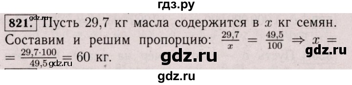 ГДЗ по математике 6 класс  Виленкин   учебник 2017 / часть 1. упражнение - 821 (815), Решебник 2017 №3
