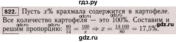 ГДЗ по математике 6 класс  Виленкин   учебник 2017 / часть 1. упражнение - 822 (816), Решебник 2017 №3
