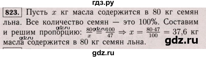 ГДЗ по математике 6 класс  Виленкин   учебник 2017 / часть 1. упражнение - 823 (817), Решебник 2017 №3
