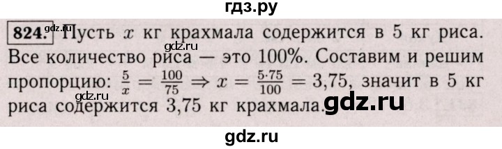 ГДЗ по математике 6 класс  Виленкин   учебник 2017 / часть 1. упражнение - 824 (818), Решебник 2017 №3