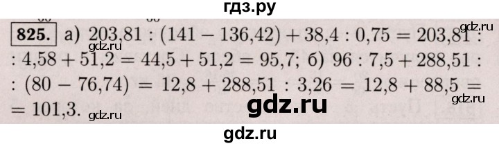 ГДЗ по математике 6 класс  Виленкин   учебник 2017 / часть 1. упражнение - 825 (819), Решебник 2017 №3