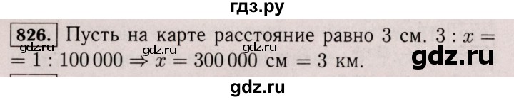 ГДЗ по математике 6 класс  Виленкин   учебник 2017 / часть 1. упражнение - 826 (820), Решебник 2017 №3