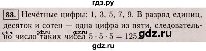 ГДЗ по математике 6 класс  Виленкин   учебник 2017 / часть 1. упражнение - 83 (80), Решебник 2017 №3