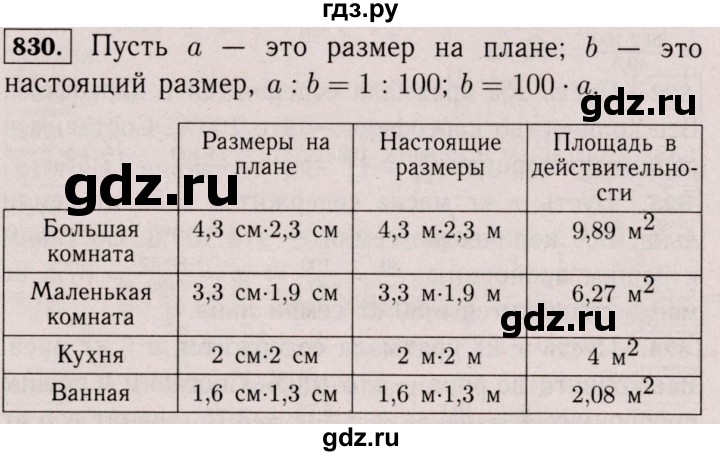ГДЗ по математике 6 класс  Виленкин   учебник 2017 / часть 1. упражнение - 830 (824), Решебник 2017 №3