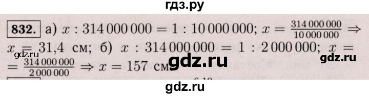ГДЗ по математике 6 класс  Виленкин   учебник 2017 / часть 1. упражнение - 832 (826), Решебник 2017 №3