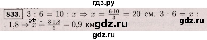 ГДЗ по математике 6 класс  Виленкин   учебник 2017 / часть 1. упражнение - 833 (827), Решебник 2017 №3