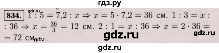 ГДЗ по математике 6 класс  Виленкин   учебник 2017 / часть 1. упражнение - 834 (828), Решебник 2017 №3