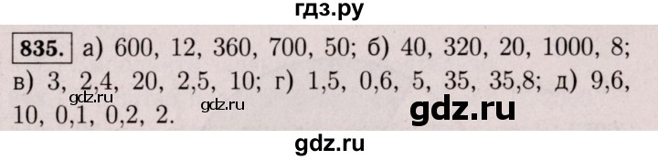 ГДЗ по математике 6 класс  Виленкин   учебник 2017 / часть 1. упражнение - 835 (829), Решебник 2017 №3