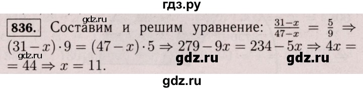 ГДЗ по математике 6 класс  Виленкин   учебник 2017 / часть 1. упражнение - 836 (830), Решебник 2017 №3