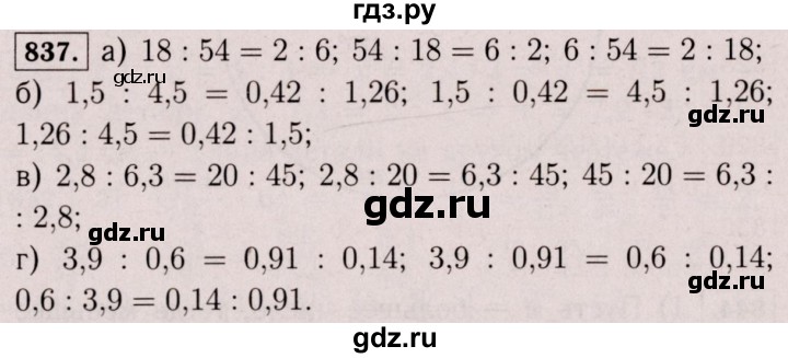 ГДЗ по математике 6 класс  Виленкин   учебник 2017 / часть 1. упражнение - 837 (831), Решебник 2017 №3