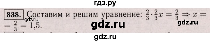 ГДЗ по математике 6 класс  Виленкин   учебник 2017 / часть 1. упражнение - 838 (832), Решебник 2017 №3