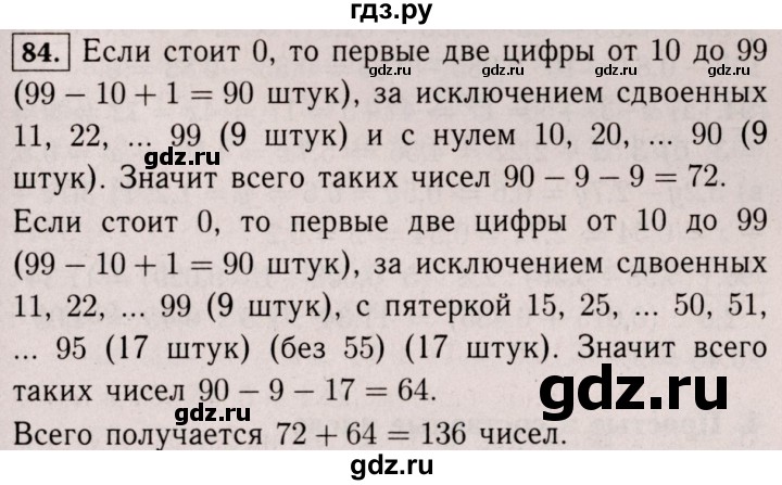 ГДЗ по математике 6 класс  Виленкин   учебник 2017 / часть 1. упражнение - 84 (81), Решебник 2017 №3