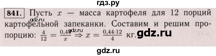 ГДЗ по математике 6 класс  Виленкин   учебник 2017 / часть 1. упражнение - 841 (835), Решебник 2017 №3