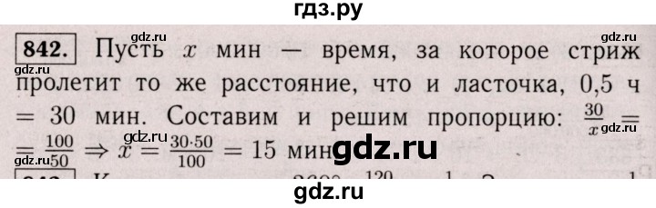 ГДЗ по математике 6 класс  Виленкин   учебник 2017 / часть 1. упражнение - 842 (836), Решебник 2017 №3