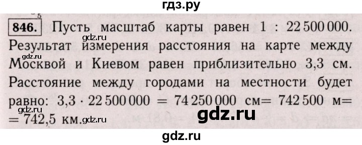 ГДЗ по математике 6 класс  Виленкин   учебник 2017 / часть 1. упражнение - 846 (840), Решебник 2017 №3