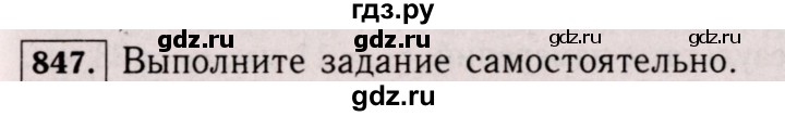 ГДЗ по математике 6 класс  Виленкин   учебник 2017 / часть 1. упражнение - 847 (841), Решебник 2017 №3