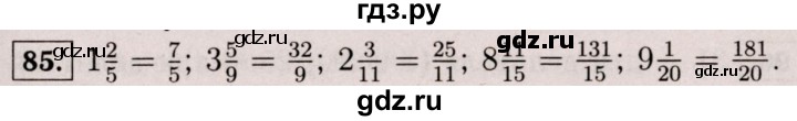 ГДЗ по математике 6 класс  Виленкин   учебник 2017 / часть 1. упражнение - 85 (82), Решебник 2017 №3