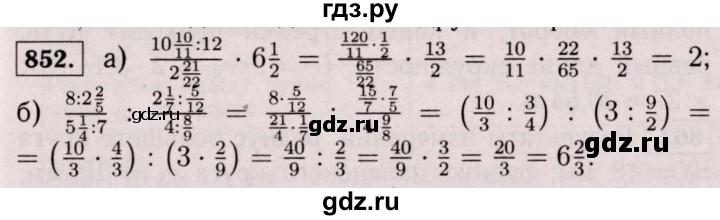 ГДЗ по математике 6 класс  Виленкин   учебник 2017 / часть 1. упражнение - 852 (846), Решебник 2017 №3