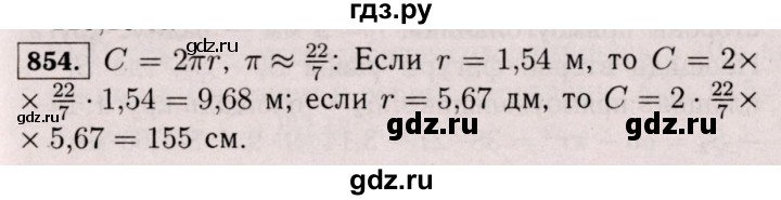 ГДЗ по математике 6 класс  Виленкин   учебник 2017 / часть 1. упражнение - 854 (848), Решебник 2017 №3