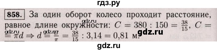 ГДЗ по математике 6 класс  Виленкин   учебник 2017 / часть 1. упражнение - 858 (852), Решебник 2017 №3