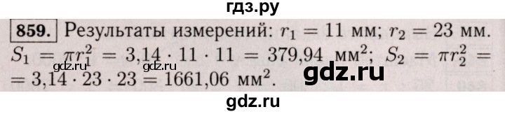 ГДЗ по математике 6 класс  Виленкин   учебник 2017 / часть 1. упражнение - 859 (853), Решебник 2017 №3